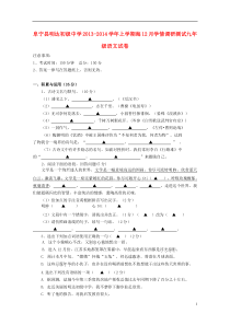 江苏省阜宁县明达初级中学2013-2014学年九年级语文上学期12月学情调研测试试卷苏教版