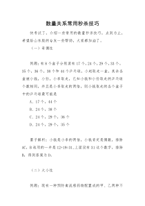 数量关系常用秒杀技巧(个人心得)