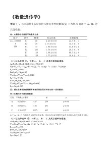 数量遗传学