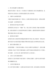 整个网站优化文章,内容方面的运营方法总结(成都古怪科技)