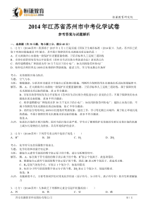 江苏苏州化学-2014初中毕业学业考试试卷