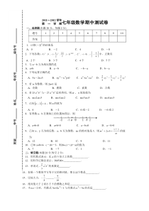 江苏苏州木渎实验中学学年七年级上学期期中考试数学试卷