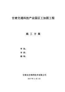 甘肃交通科技产业园区工加固工程施工方案