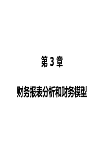 公司金融Ch03