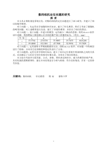 数码相机定位问题的研究