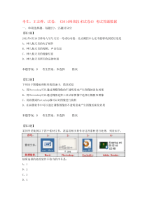 江苏高中信息技术学业水平测试《2014网络技术试卷4》