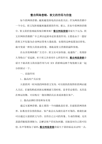 整合网络营销软文的作用与价值