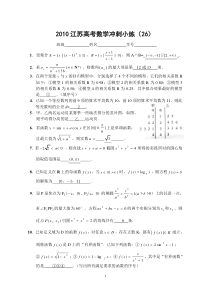 江苏高考数学冲刺小练