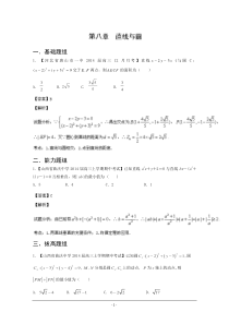 江西2015年高考数学二轮复习小题精做系列之直线与圆3Word版含答案