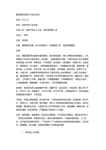 整改落实专题工作会议记录