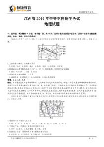 江西地理-2014初中毕业学业考试试卷