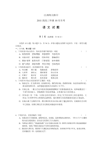 江西师大附中2010-2011学年高三10月月考语文