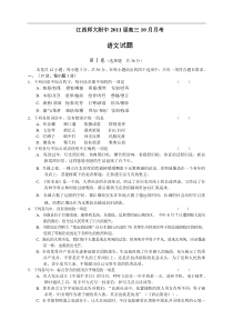 江西师大附中2011届高三10月月考语文卷