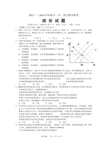 江西师大附中和临川一种2014年1月联考政治试题