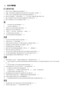 整理版-北邮面向对象C++试题(房鸣赵晶玲)