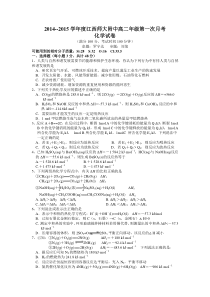 江西师大附中高二化学第一次月考试题(2014年)