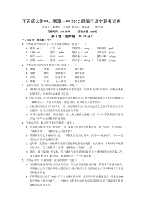 江西师大附中鹰潭一中2012届高三联考试卷(语文)