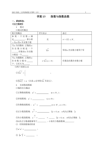 江苏高二文科复习学案+练习13指数与指数函数