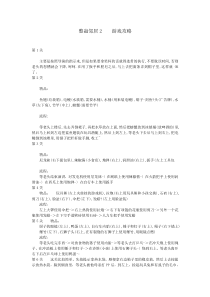 整蛊邻居2游戏攻略