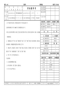 整门焊接指导书