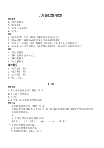 八年级语文复习教案