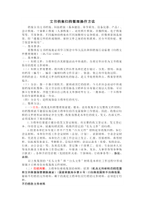 文书档案归档整理操作方法