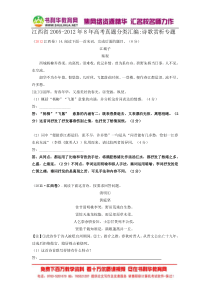 江西省2005-2012年8年高考真题分类汇编诗歌赏析专题