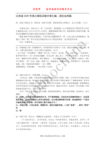 江西省2009年高三模拟试卷分类汇编—语言运用篇