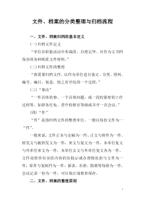 文件、档案的分类整理与归档流程