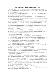 江西省2012-2013年思想品德中考模拟试卷(五)