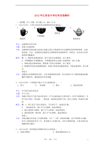 江西省2012年中考化学真题试题(带解析)