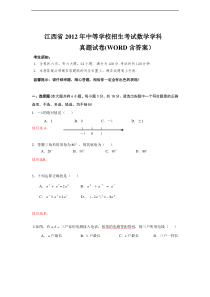 江西省2012年中考数学学科真题卷及解析