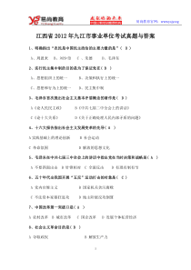 江西省2012年九江市事业单位考试真题与答案