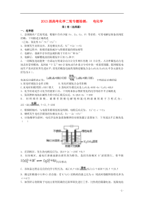 江西省2013届高考化学二轮专题检测电化学