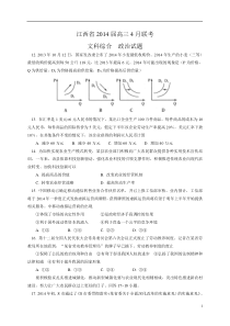 江西省2014届高三4月联考政治试题Word版含答案