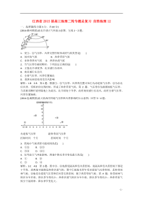 江西省2015届高三地理二轮专题总复习自然地理12