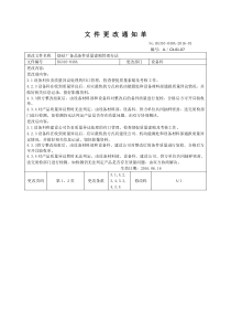 文件更改通知单