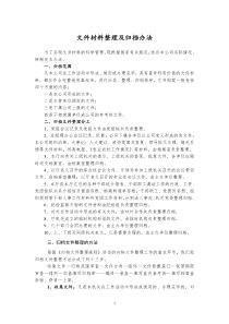 文件材料整理及归档办法