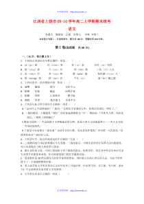 江西省上饶市09-10学年高二语文上学期期末统考新人教版