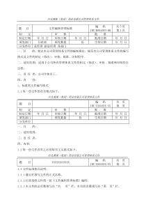 文件编制管理标准