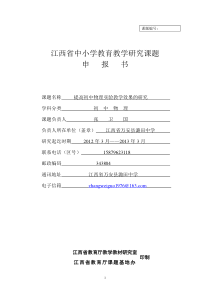 江西省中小学教育教学研究课题申2+