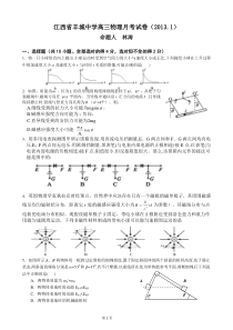 江西省丰城中学高三物理月考试卷