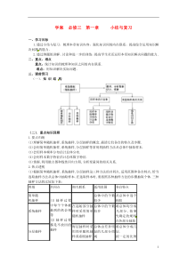 江西省信丰县第二中学高中数学小结与复习学案北师大版必修3