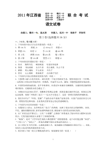 江西省八所重点中学2011届高三联合考试语文试题