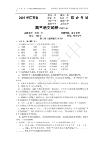 江西省八校2009年高三联合考试语文