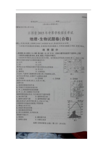 江西省2015年中考地理试题及答案