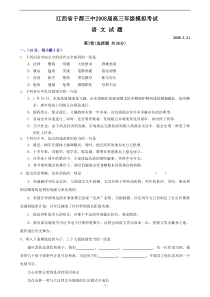 江西省于都三中2008届高三年级模拟考试语文试题