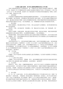 江西省儿童白血病先天性心脏病救治试点工作方案