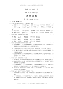 江西省南昌2011届高三联考语文试卷(含答案)