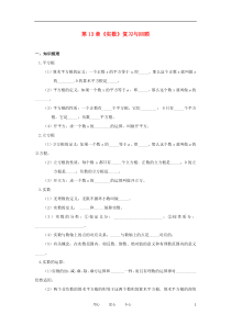 江西省南昌八一中学八年级数学上册第13章《实数》单元复习与测试题三套人教新课标版